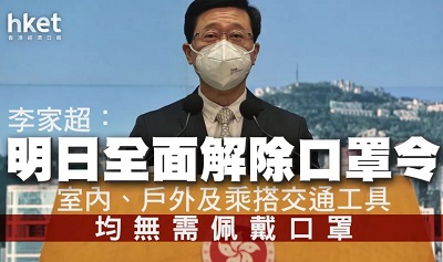 2023年3月1日起香港正式取消口罩令，社會(huì)全面回復(fù)正常