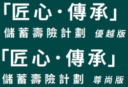 香港富通匠心傳承尊尚版和優(yōu)越版的區(qū)別